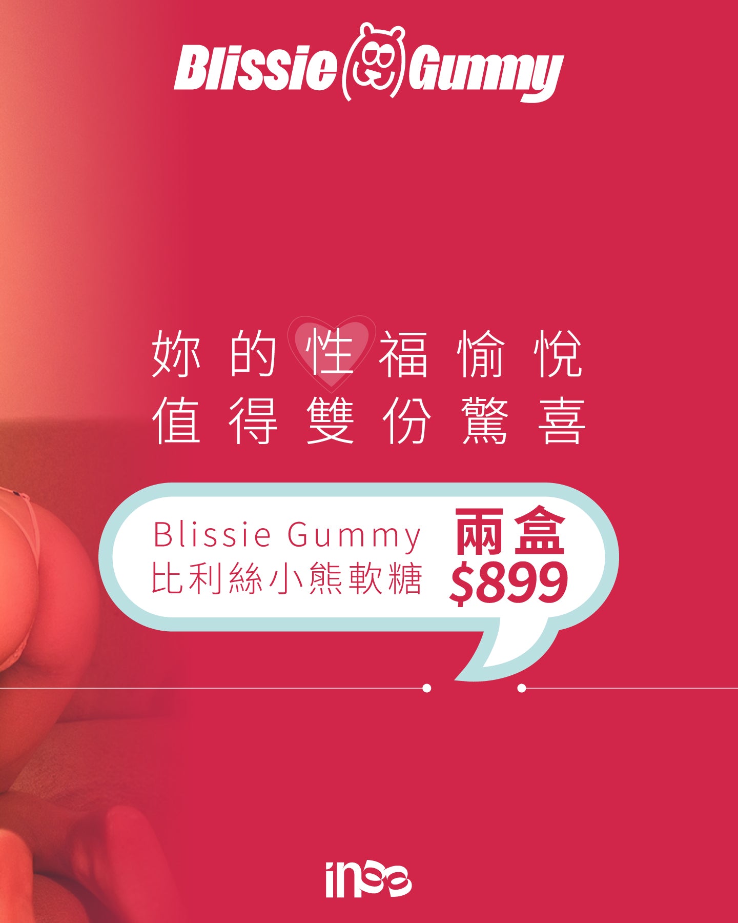 Blissie gummy 比利絲小熊軟糖/ 5/20-22 限時72小時買一送一