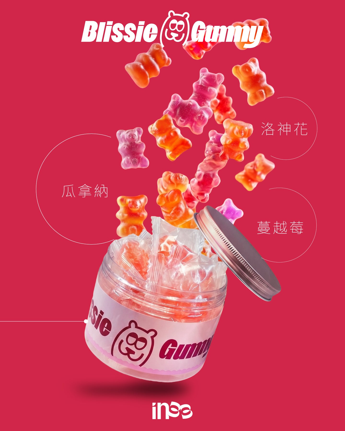 Blissie gummy 比利絲小熊軟糖/ 5/20-22 限時72小時買一送一